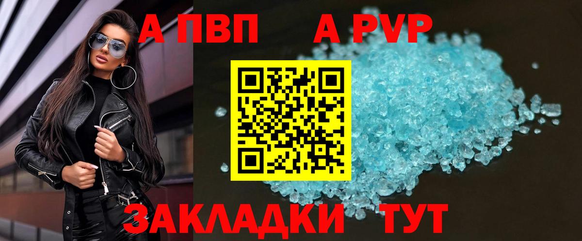 A PVP Соль Дзержинск