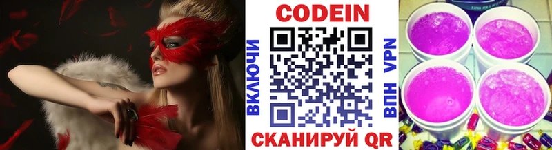 Codein напиток Lean (лин)  Дзержинск 