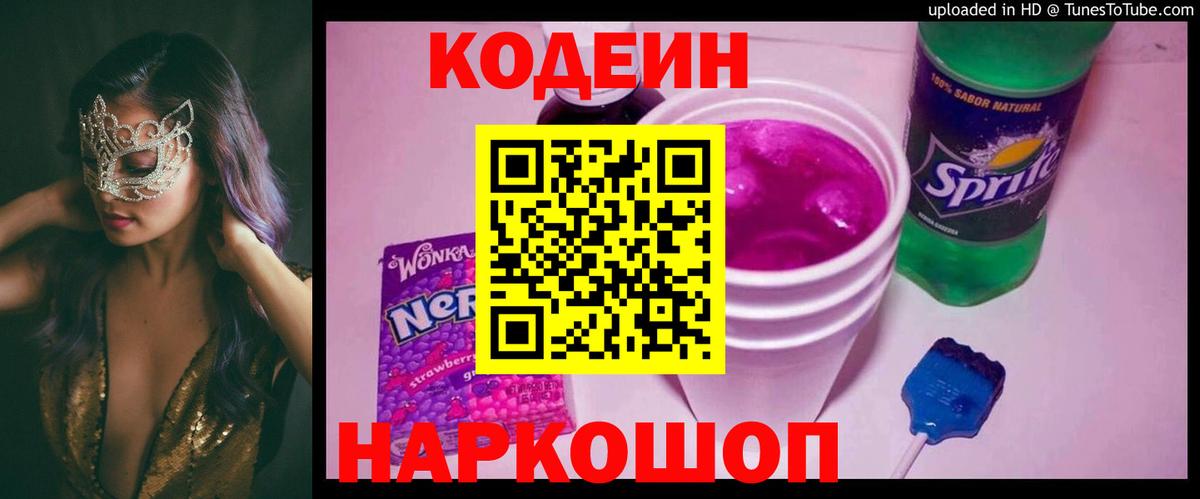 Кодеиновый сироп Lean Purple Drank  Вход с VPN  Кодеиновый сироп Lean напиток Lean (лин)  Дзержинск 