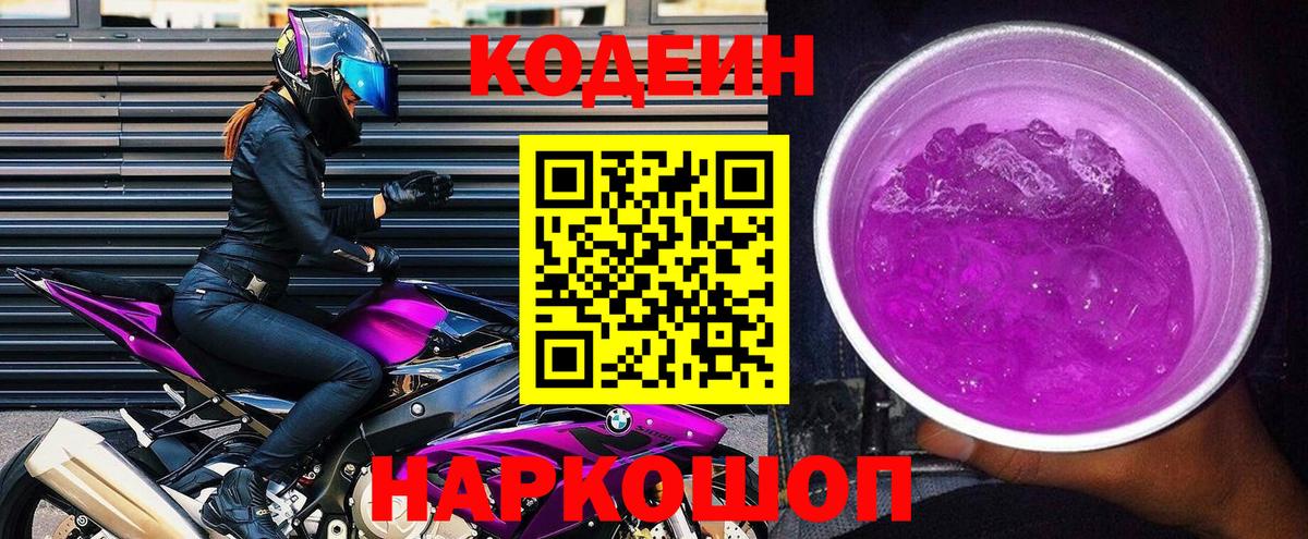 Кодеиновый сироп Lean напиток Lean (лин)  Дзержинск 