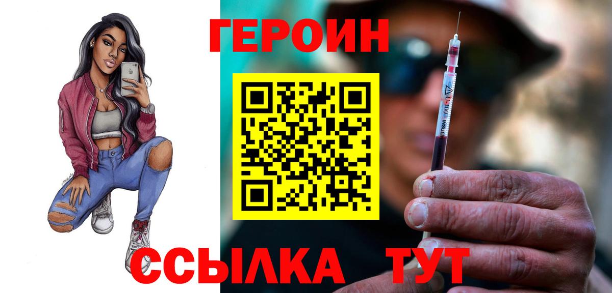 Героин белый Дзержинск