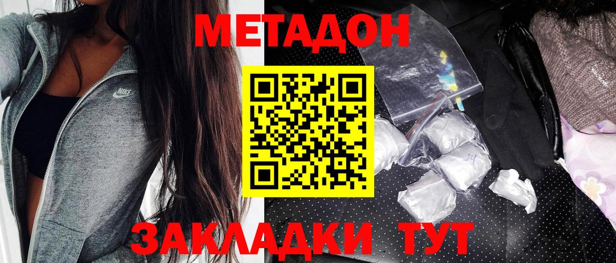 Метадон мёд  Вход с VPN  Метадон кристалл  Дзержинск 