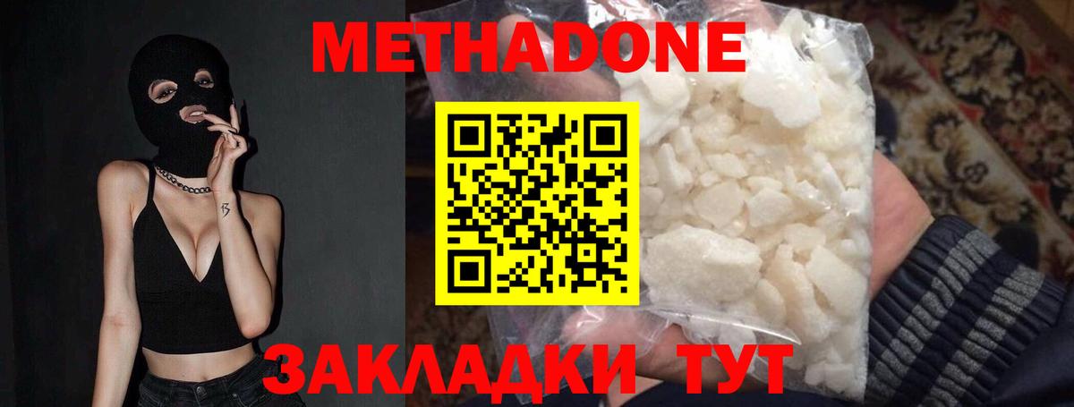 Метадон мёд  мега зеркало  Метадон кристалл  Дзержинск 