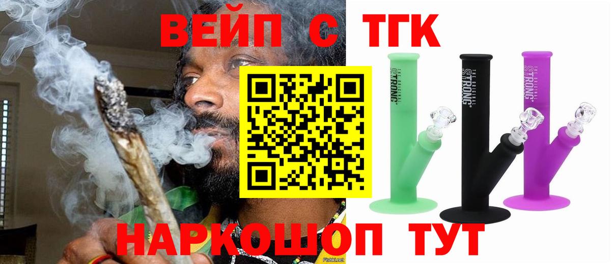 ТГК вейп с тгк  Дистиллят ТГК Wax  Дзержинск 